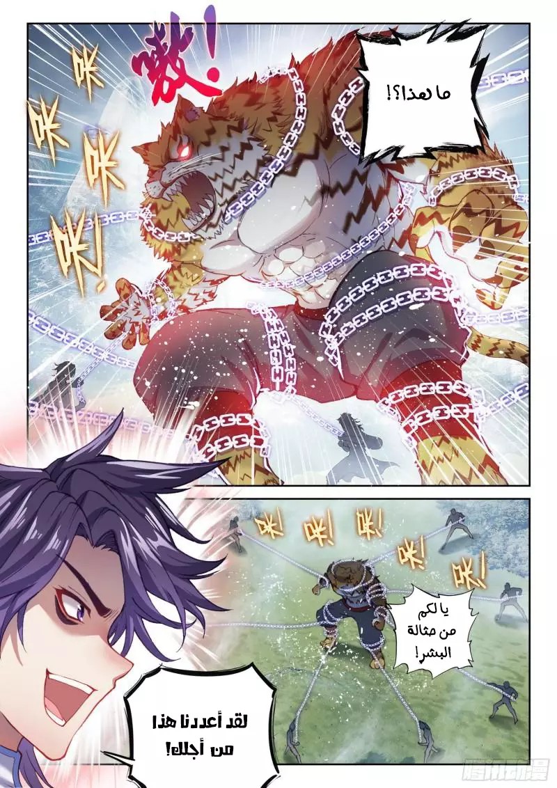 Read Wu Dong Qian Kun AR Manga Online