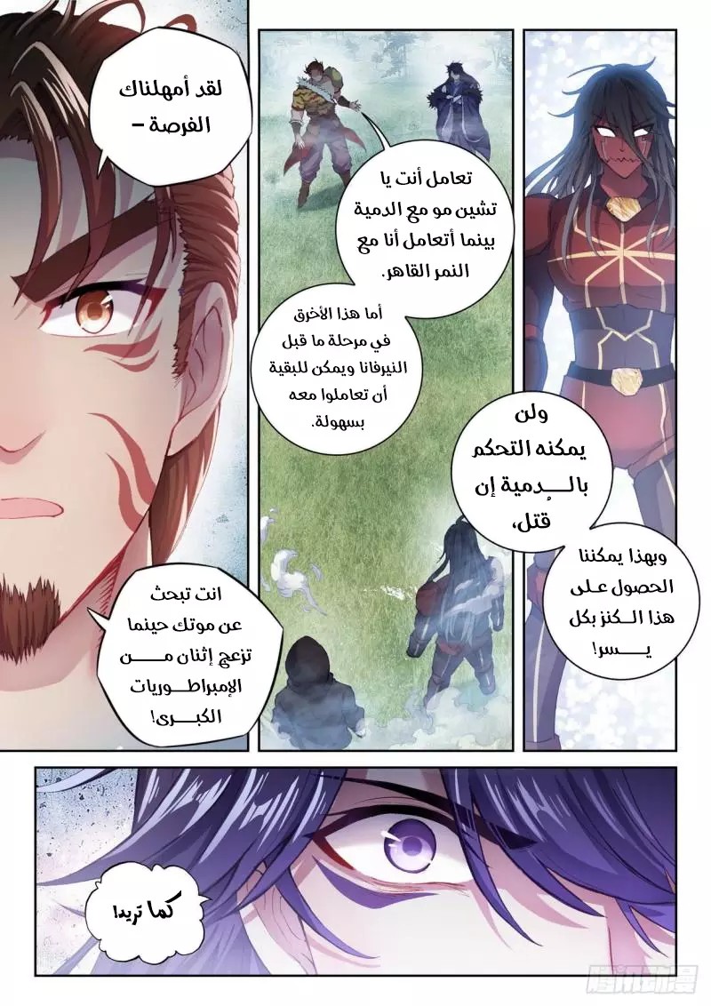 Read Wu Dong Qian Kun AR Manga Online