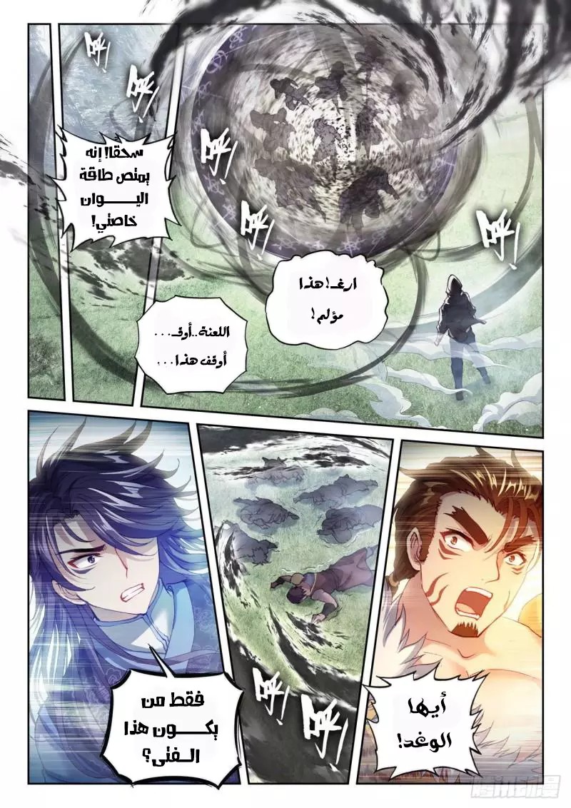 Read Wu Dong Qian Kun AR Manga Online