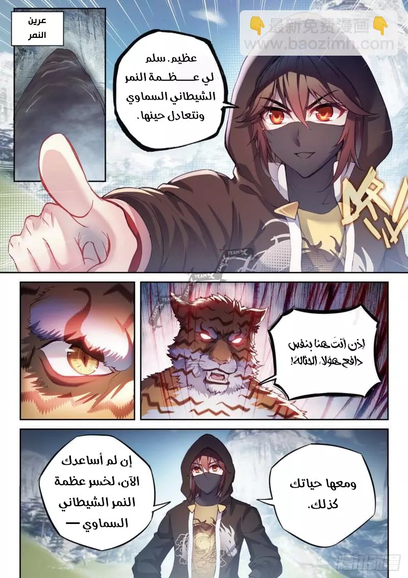 Read Wu Dong Qian Kun AR Manga Online