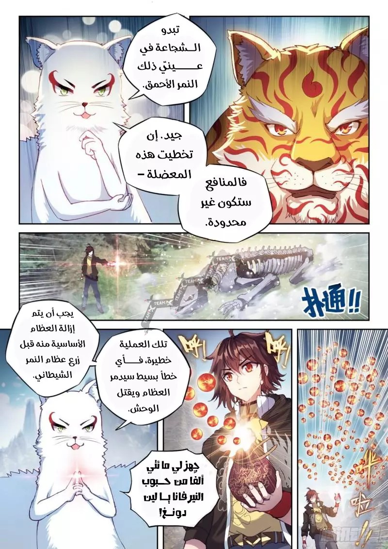 Read Wu Dong Qian Kun AR Manga Online