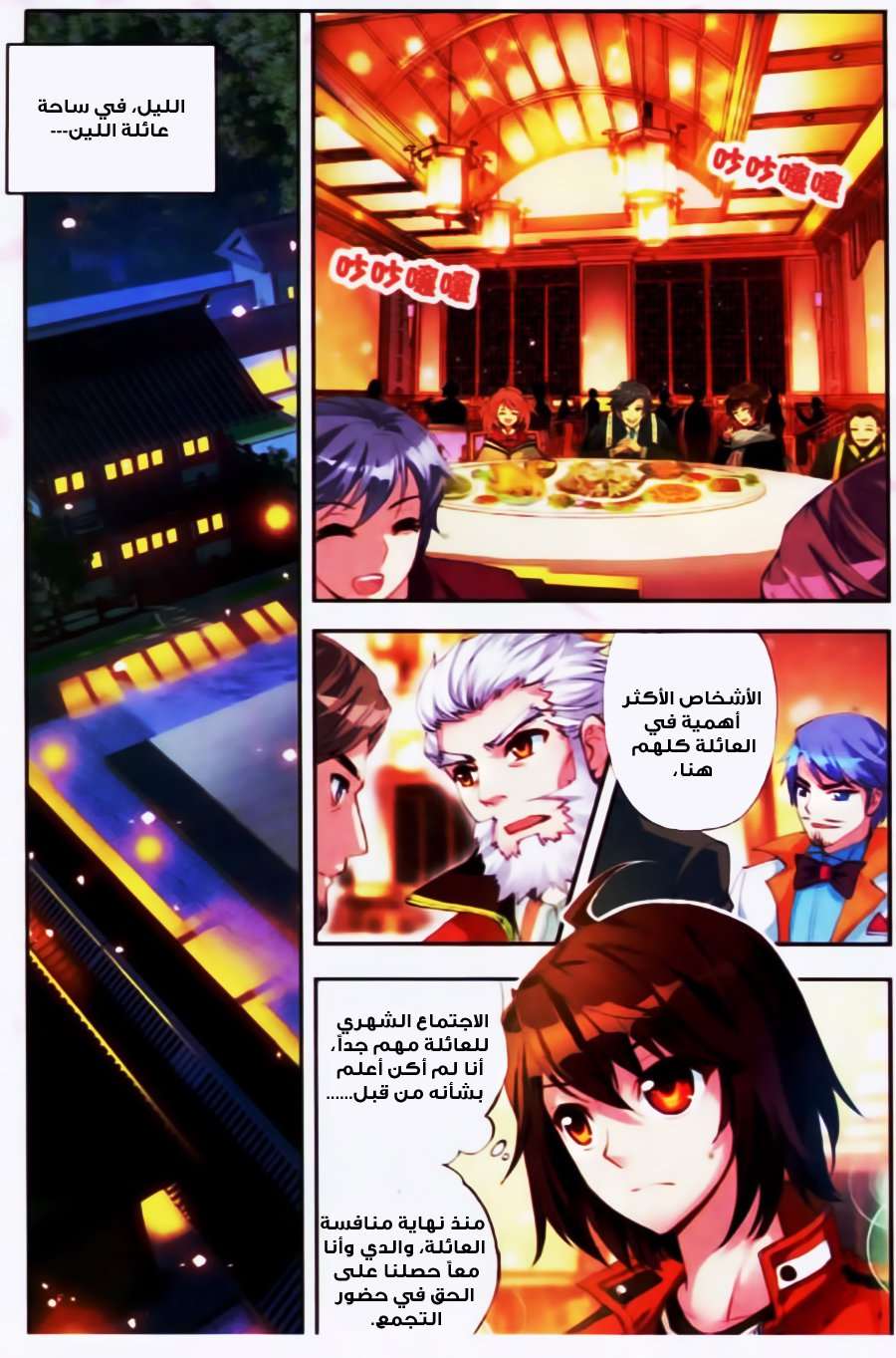 Read Wu Dong Qian Kun AR Manga Online