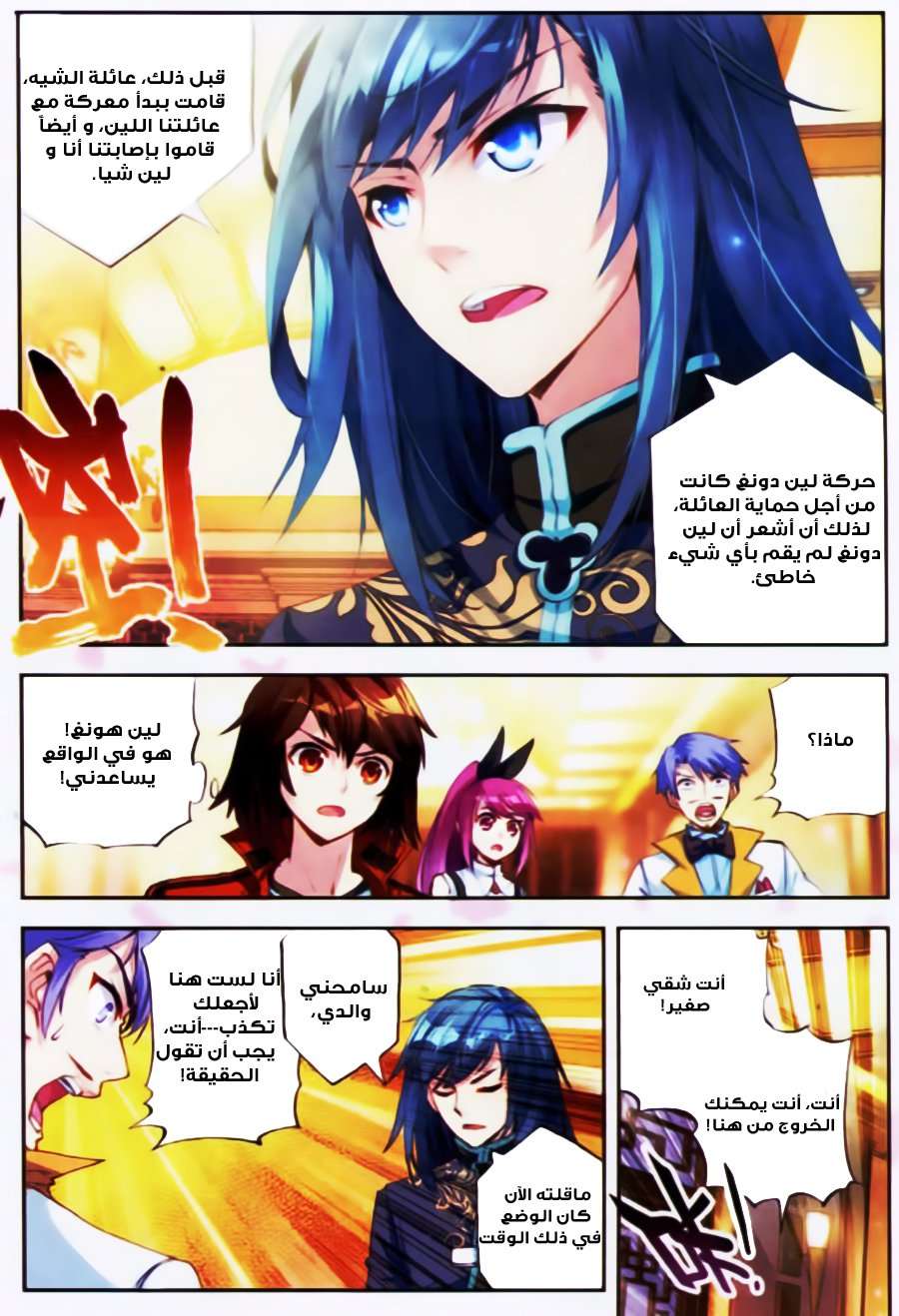 Read Wu Dong Qian Kun AR Manga Online