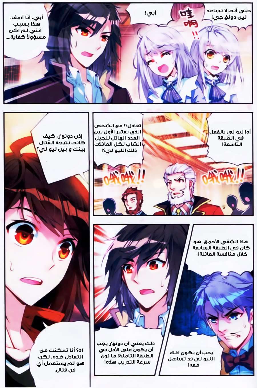 Read Wu Dong Qian Kun AR Manga Online