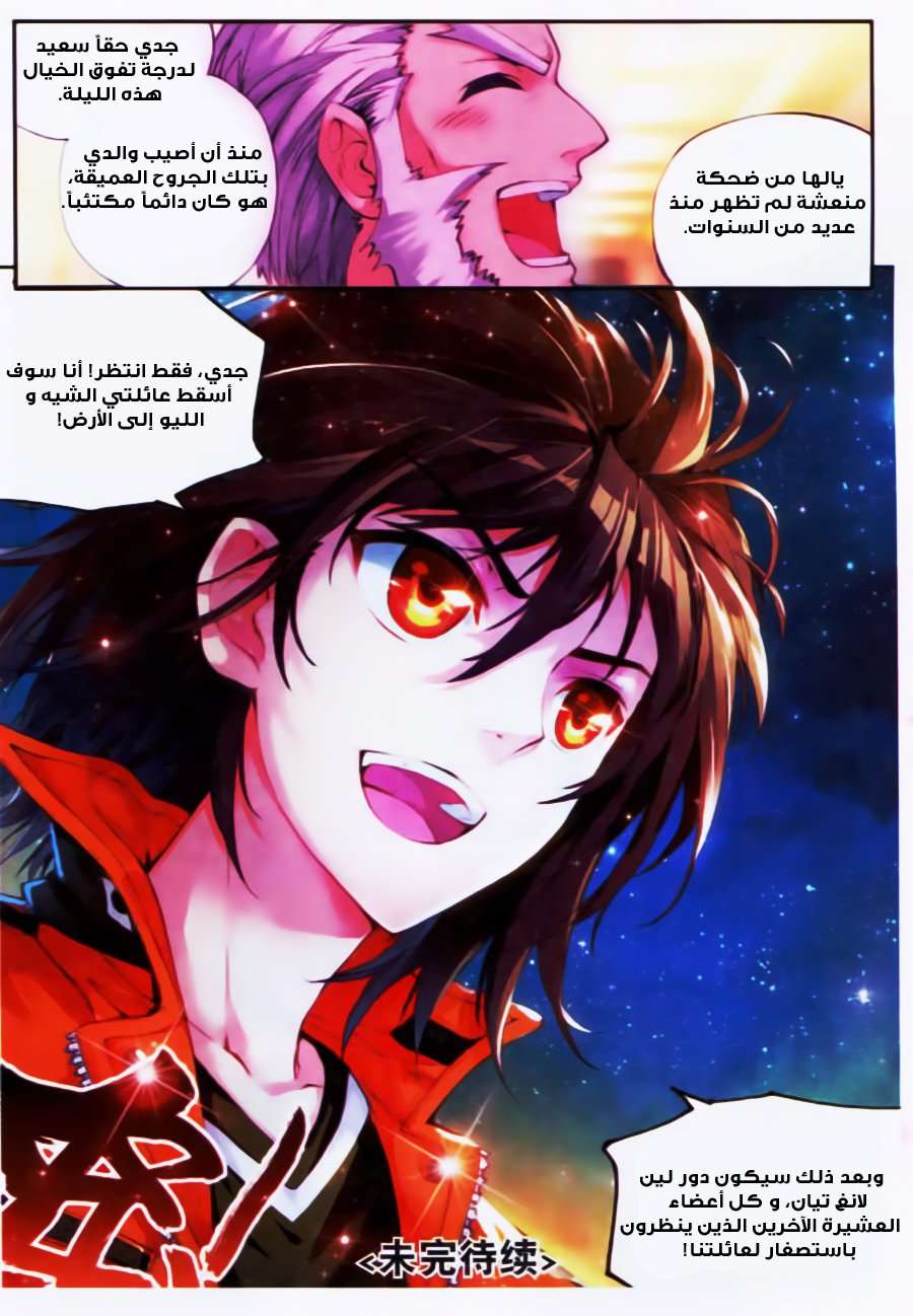 Read Wu Dong Qian Kun AR Manga Online