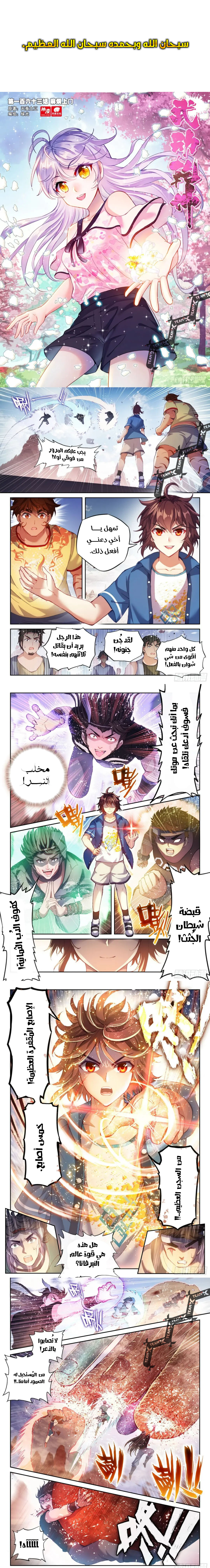 Read Wu Dong Qian Kun AR Manga Online