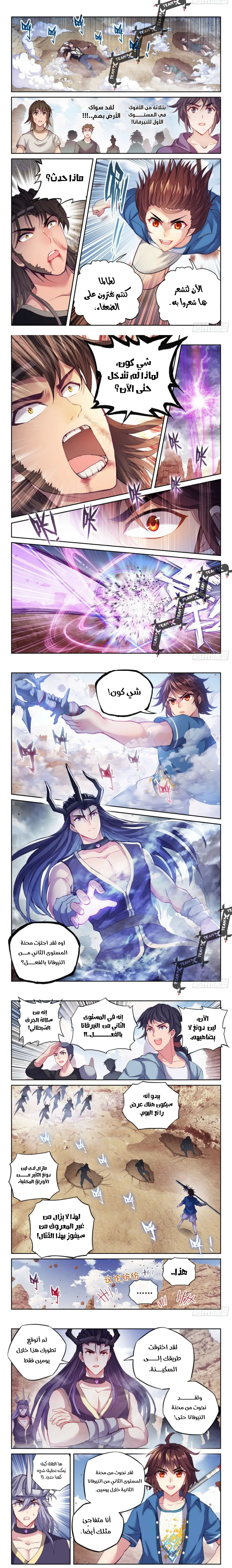 Read Wu Dong Qian Kun AR Manga Online