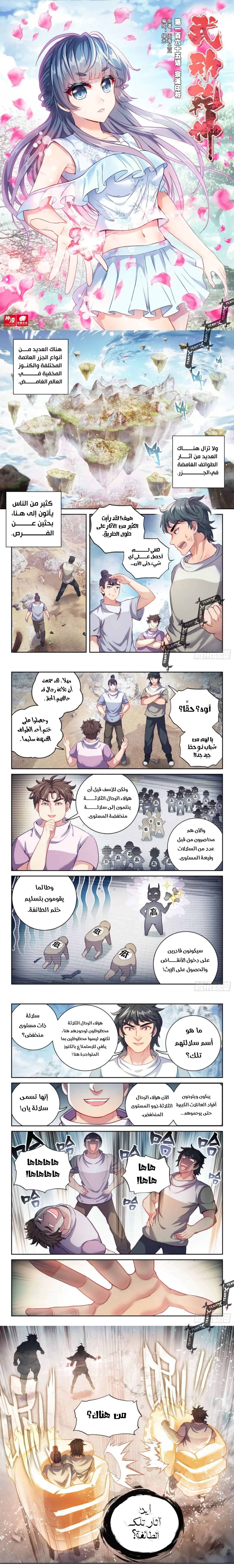 Read Wu Dong Qian Kun AR Manga Online