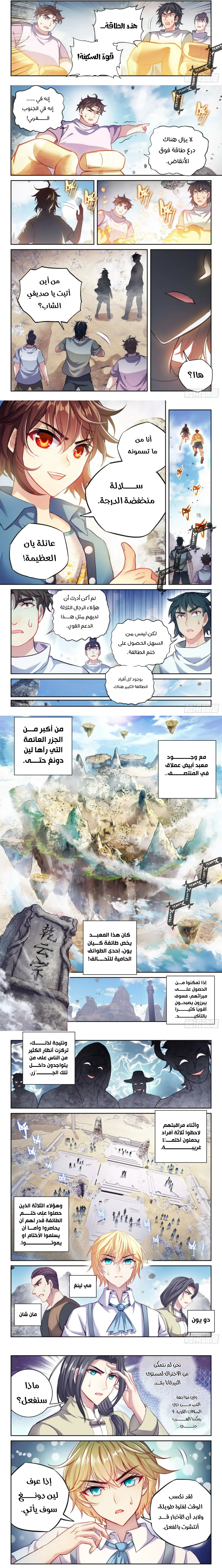 Read Wu Dong Qian Kun AR Manga Online