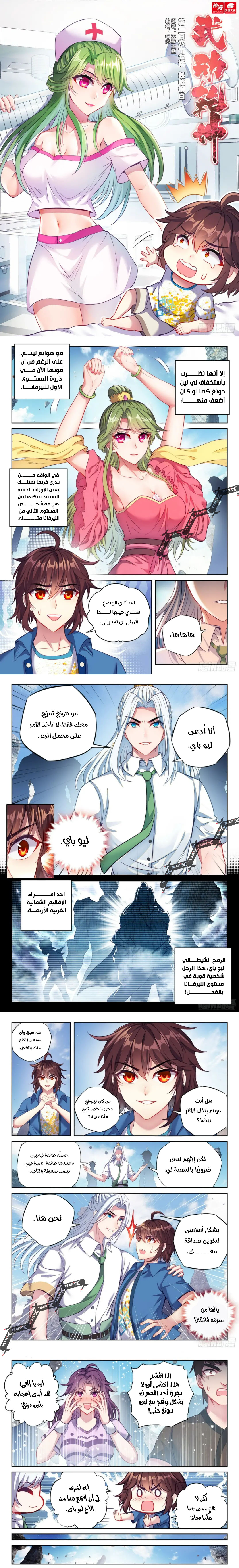 Read Wu Dong Qian Kun AR Manga Online