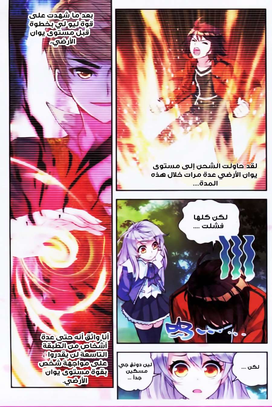 Read Wu Dong Qian Kun AR Manga Online