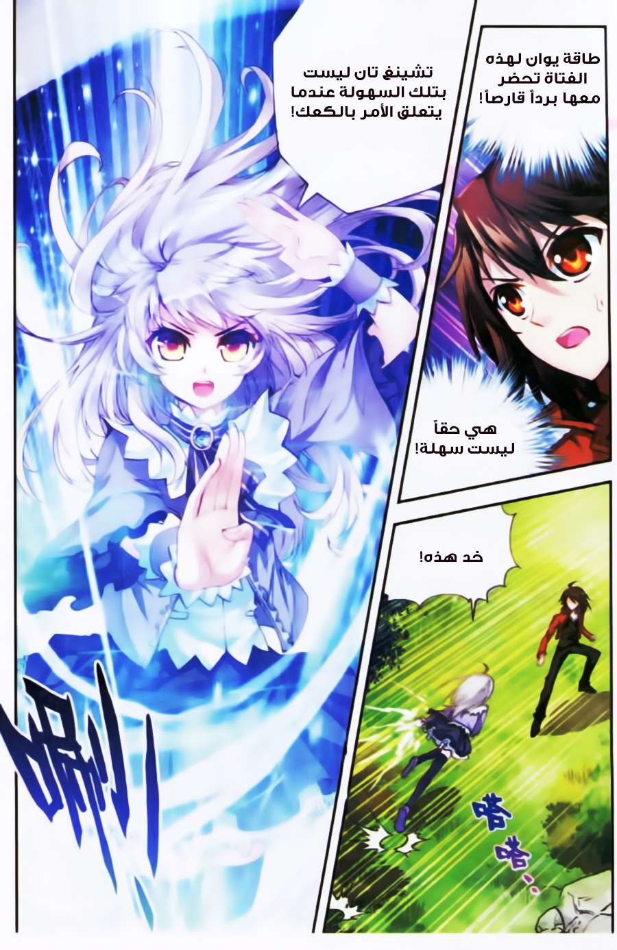 Read Wu Dong Qian Kun AR Manga Online