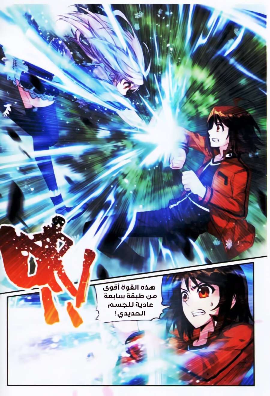 Read Wu Dong Qian Kun AR Manga Online