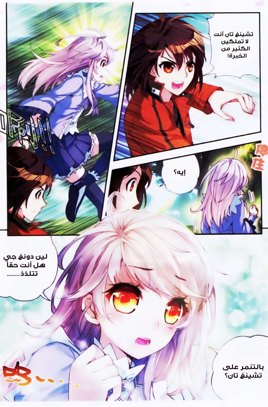 Read Wu Dong Qian Kun AR Manga Online