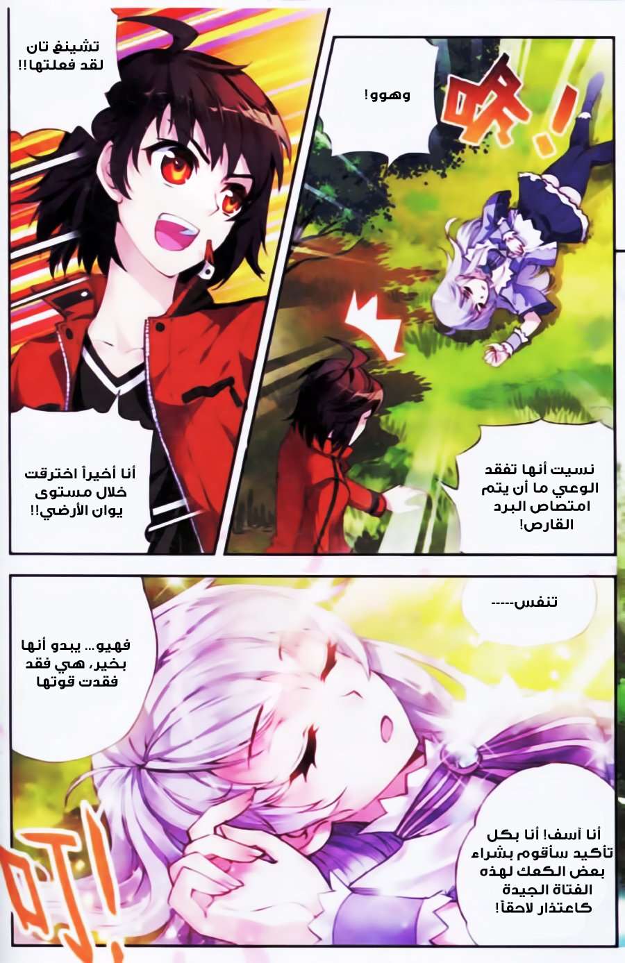 Read Wu Dong Qian Kun AR Manga Online