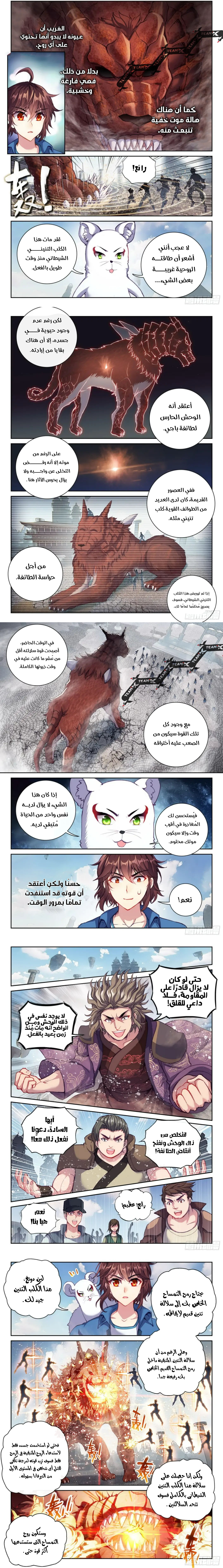 Read Wu Dong Qian Kun AR Manga Online