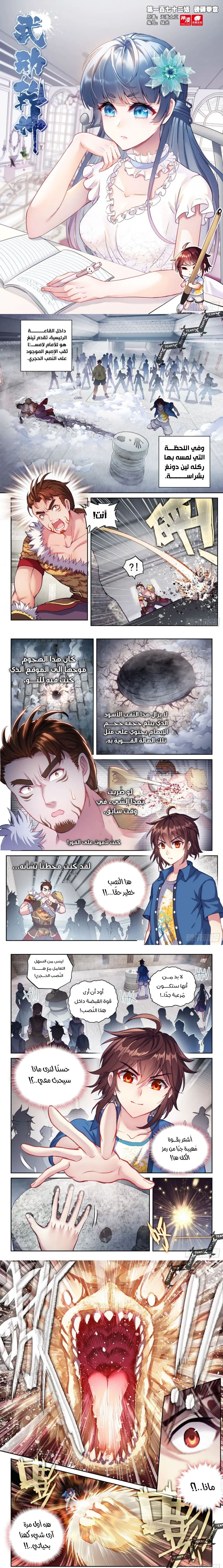 Read Wu Dong Qian Kun AR Manga Online