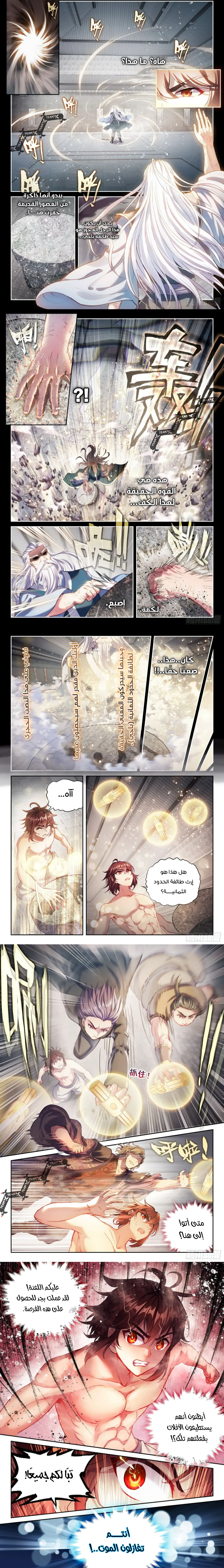 Read Wu Dong Qian Kun AR Manga Online