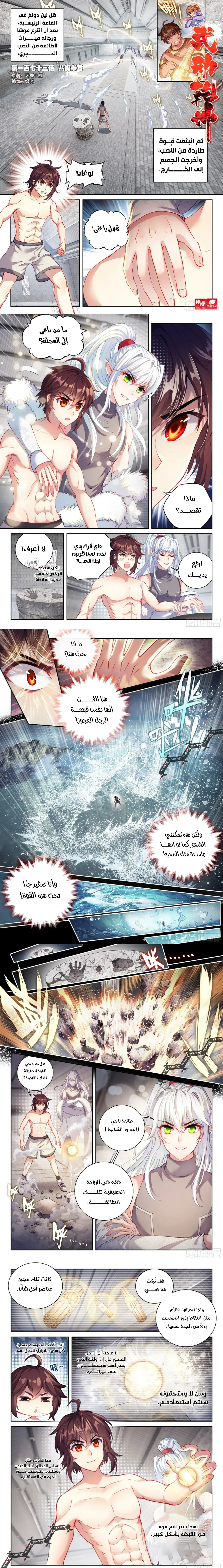 Read Wu Dong Qian Kun AR Manga Online