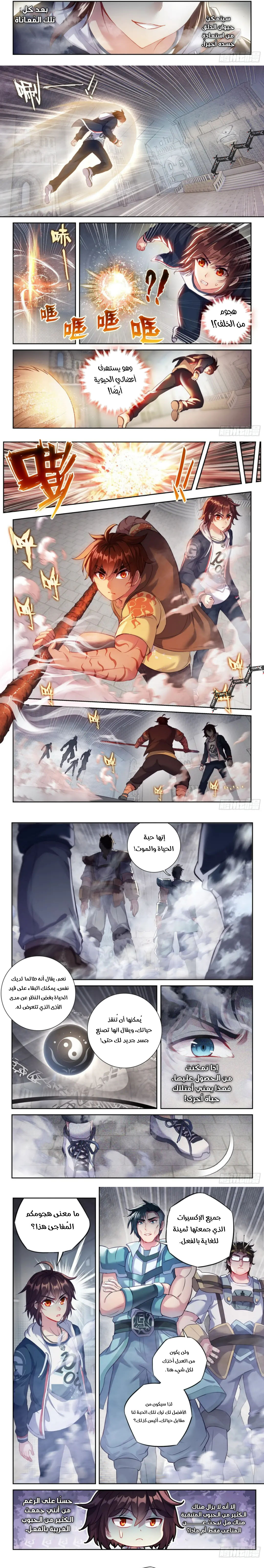 Read Wu Dong Qian Kun AR Manga Online