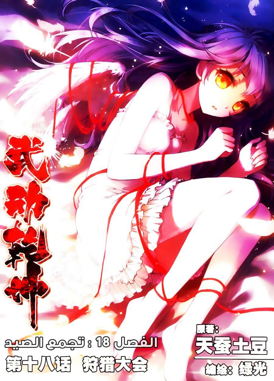 Read Wu Dong Qian Kun AR Manga Online