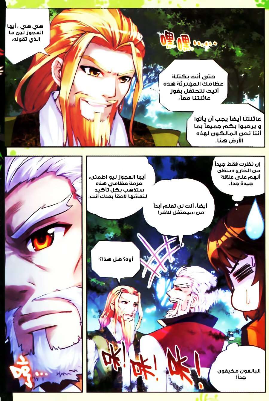 Read Wu Dong Qian Kun AR Manga Online