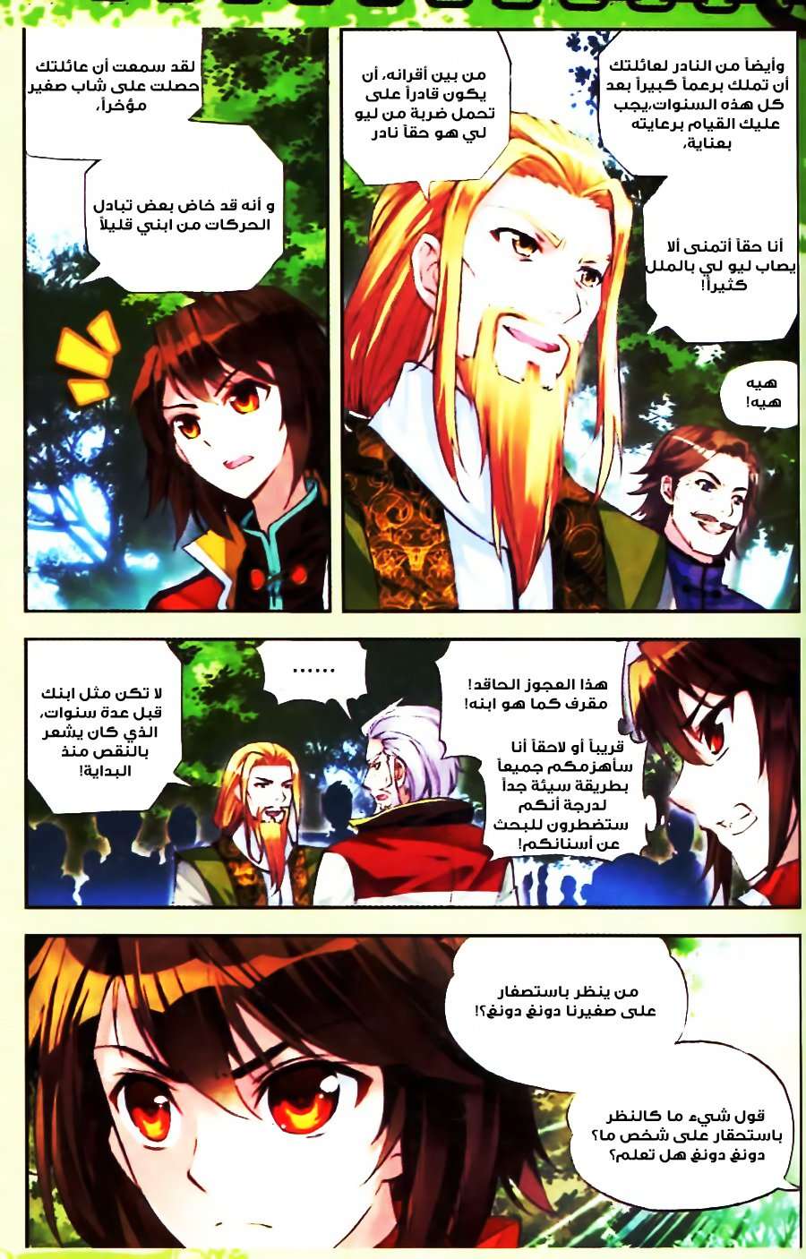 Read Wu Dong Qian Kun AR Manga Online