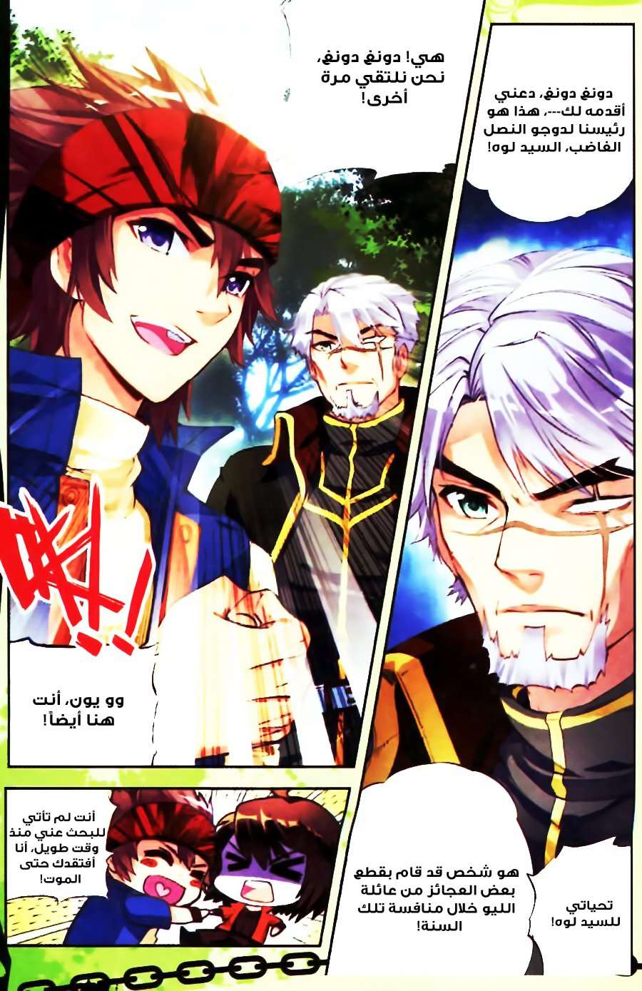 Read Wu Dong Qian Kun AR Manga Online