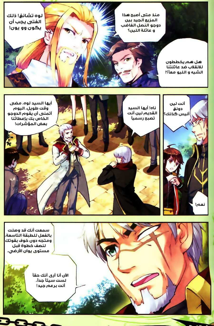 Read Wu Dong Qian Kun AR Manga Online