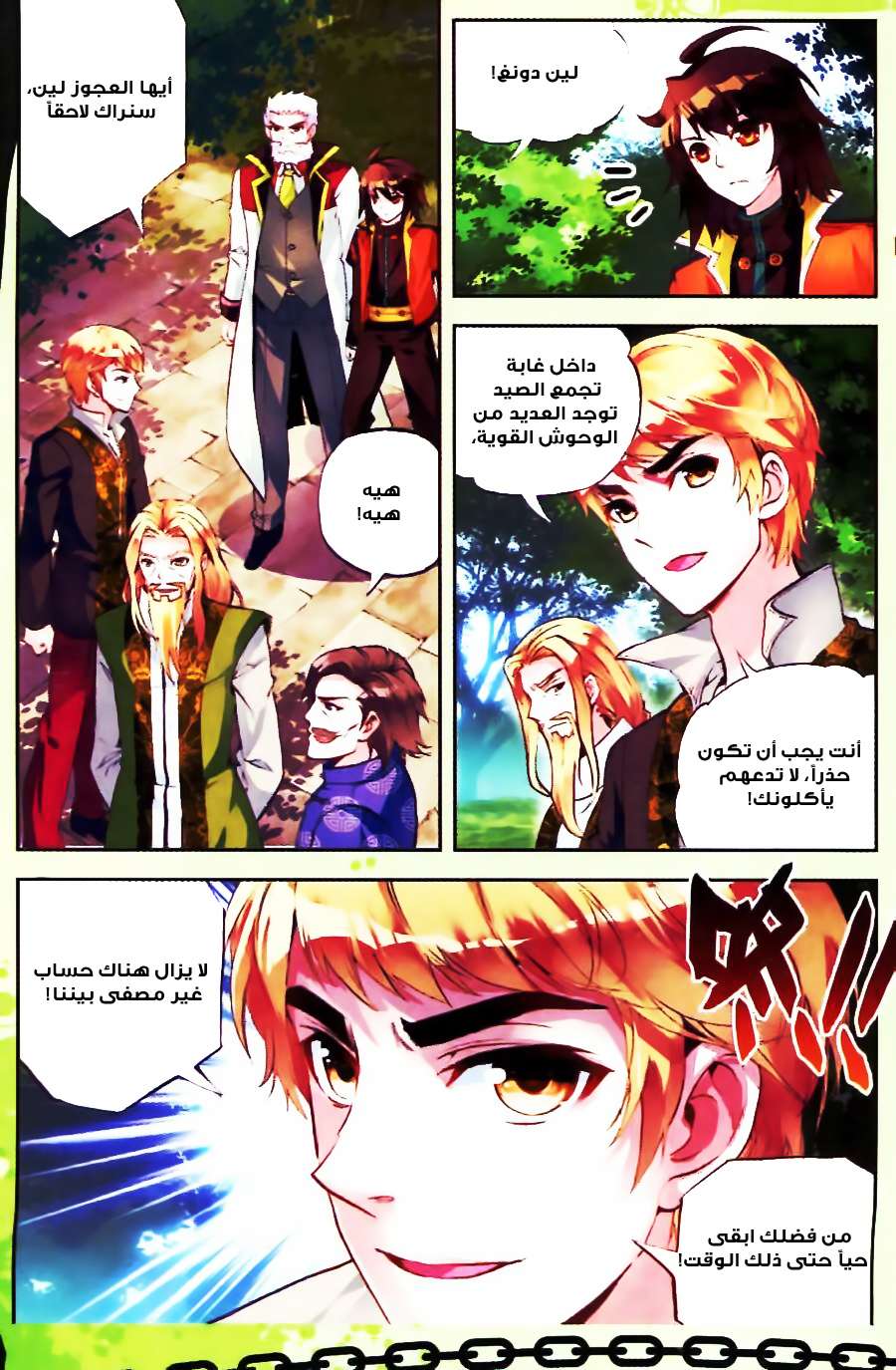 Read Wu Dong Qian Kun AR Manga Online