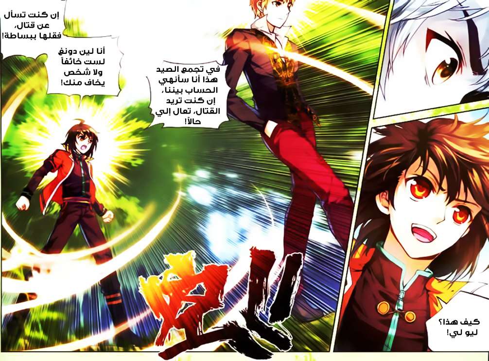 Read Wu Dong Qian Kun AR Manga Online