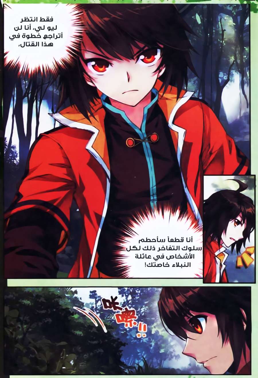 Read Wu Dong Qian Kun AR Manga Online