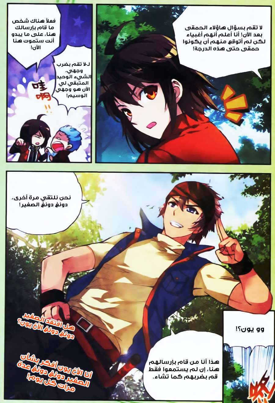 Read Wu Dong Qian Kun AR Manga Online