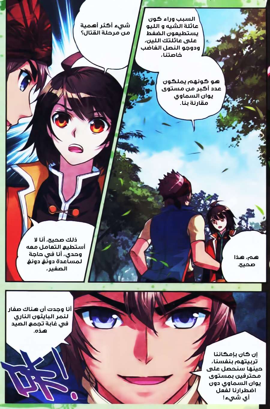 Read Wu Dong Qian Kun AR Manga Online