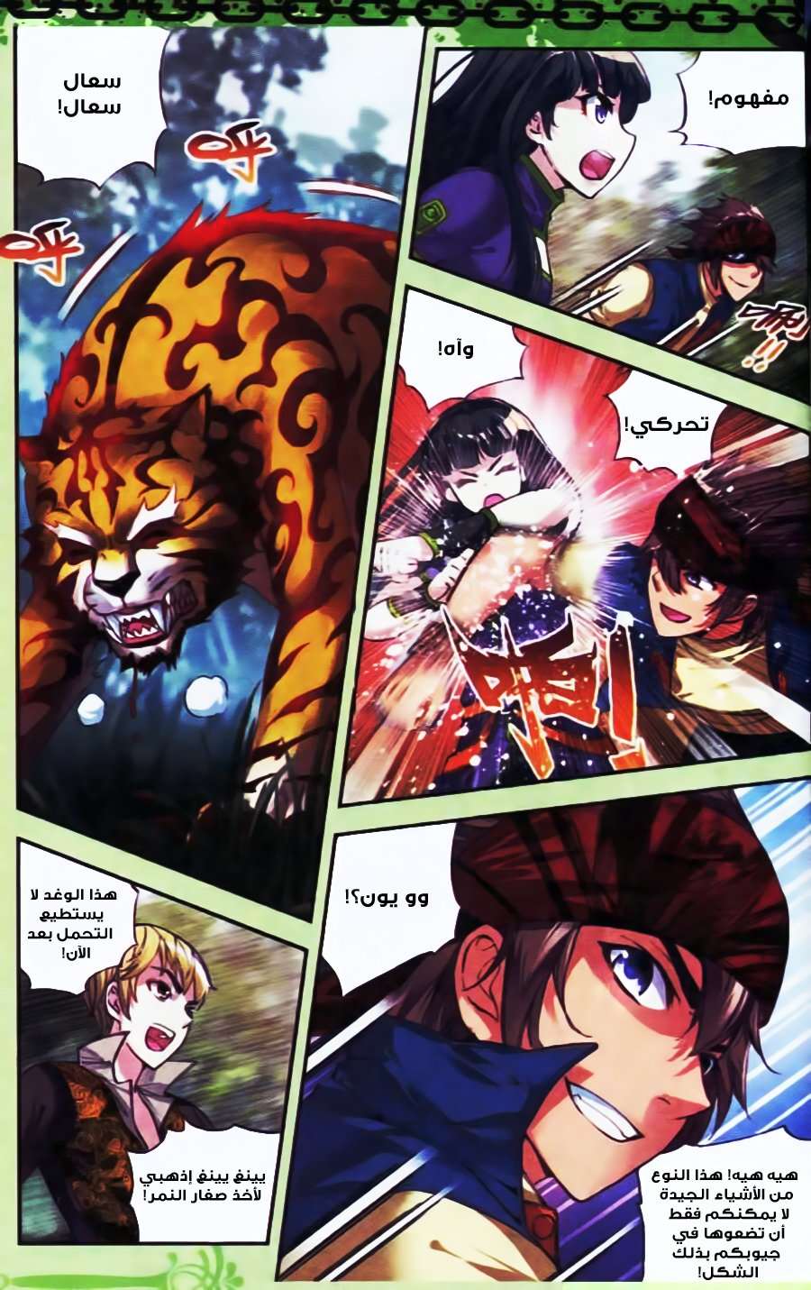 Read Wu Dong Qian Kun AR Manga Online