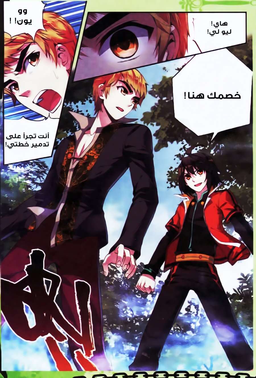 Read Wu Dong Qian Kun AR Manga Online