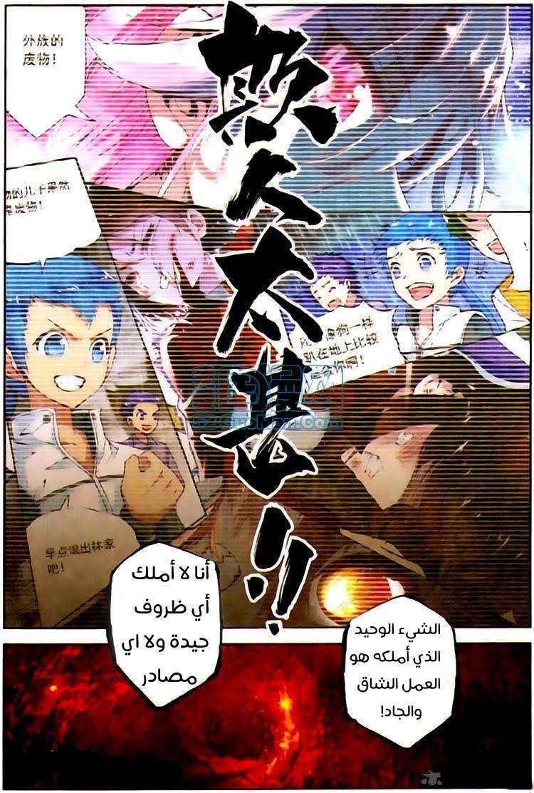 Read Wu Dong Qian Kun AR Manga Online