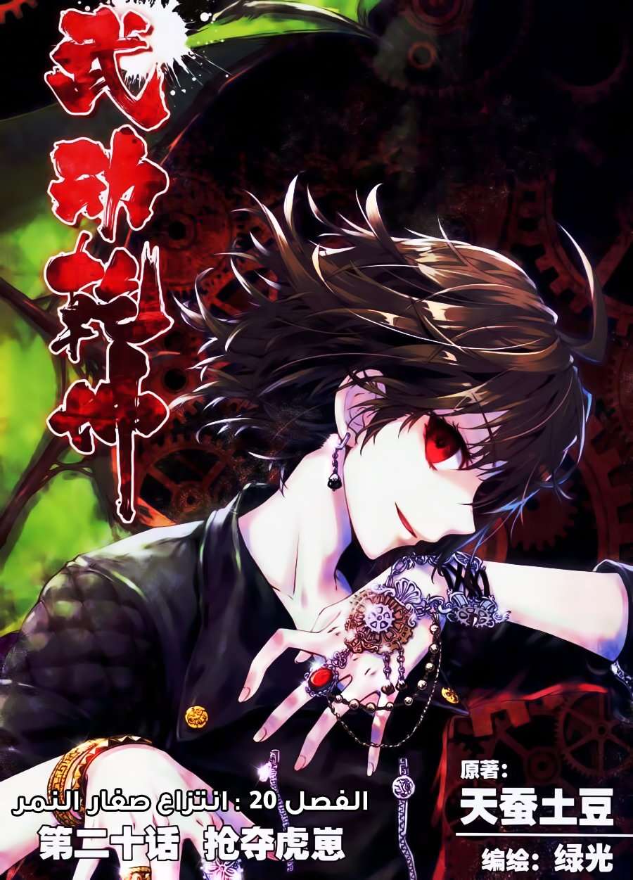 Read Wu Dong Qian Kun AR Manga Online