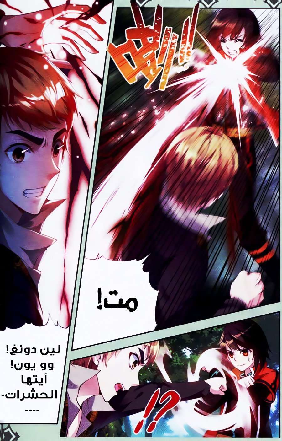 Read Wu Dong Qian Kun AR Manga Online