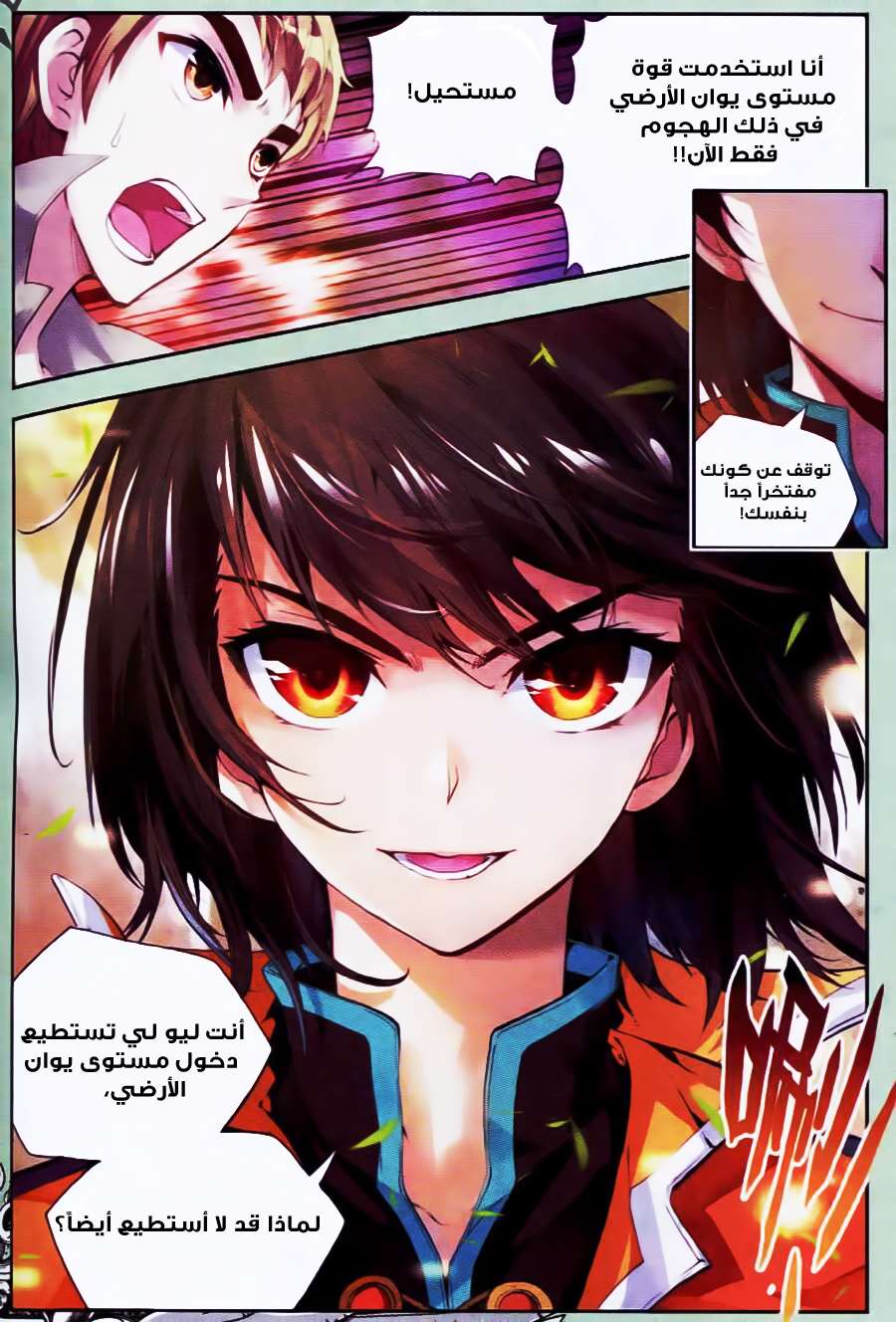 Read Wu Dong Qian Kun AR Manga Online