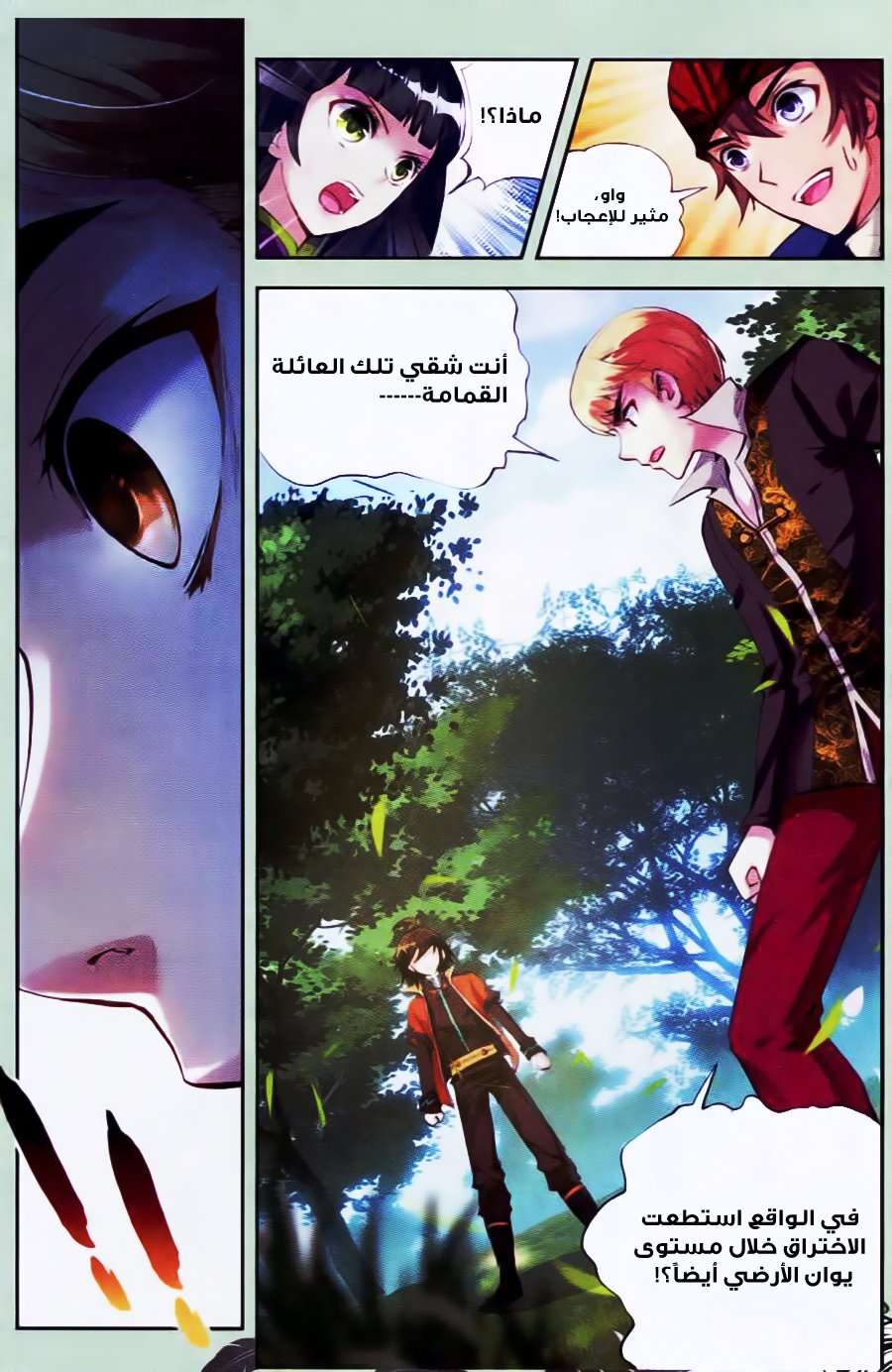 Read Wu Dong Qian Kun AR Manga Online