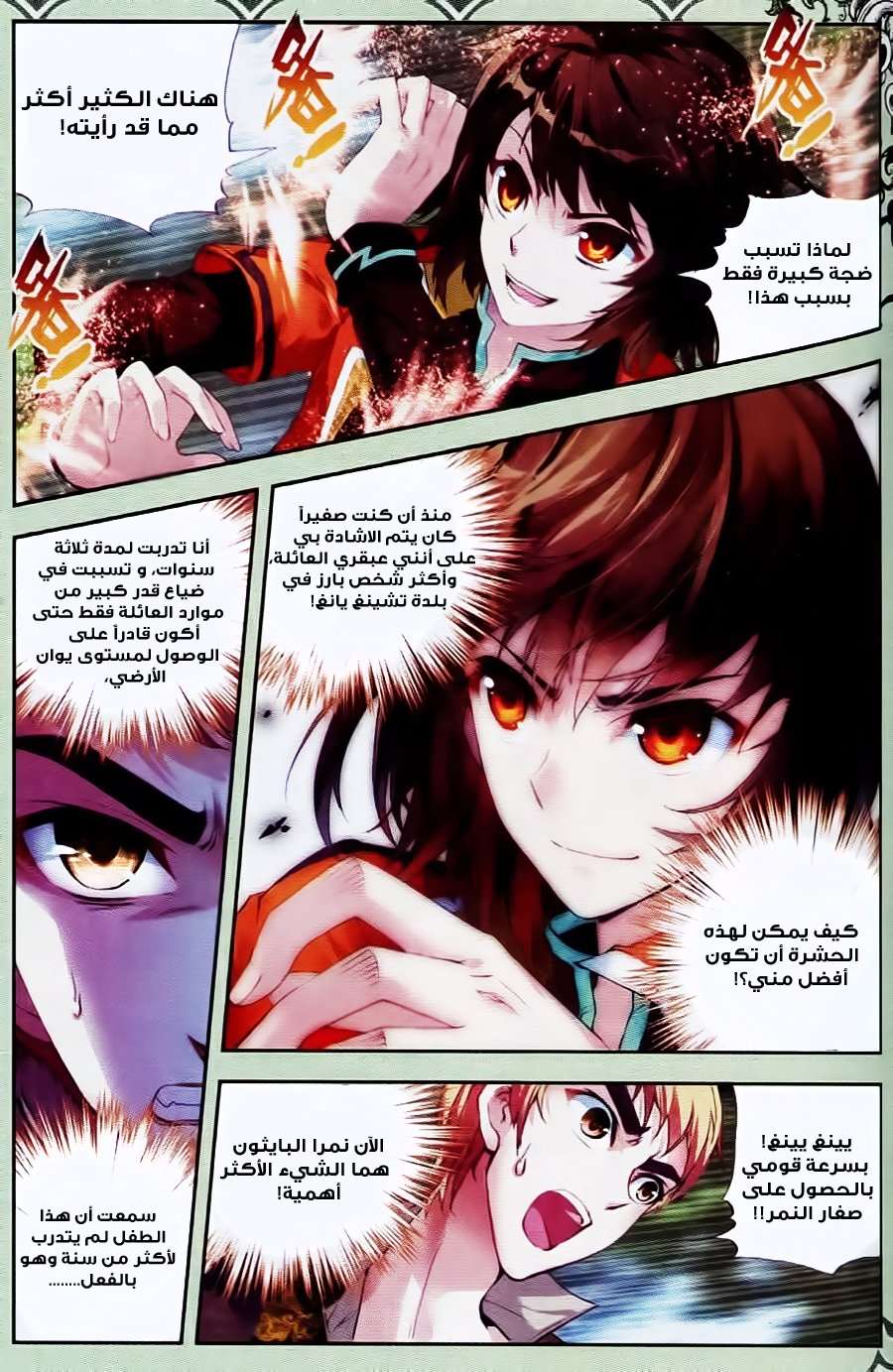 Read Wu Dong Qian Kun AR Manga Online