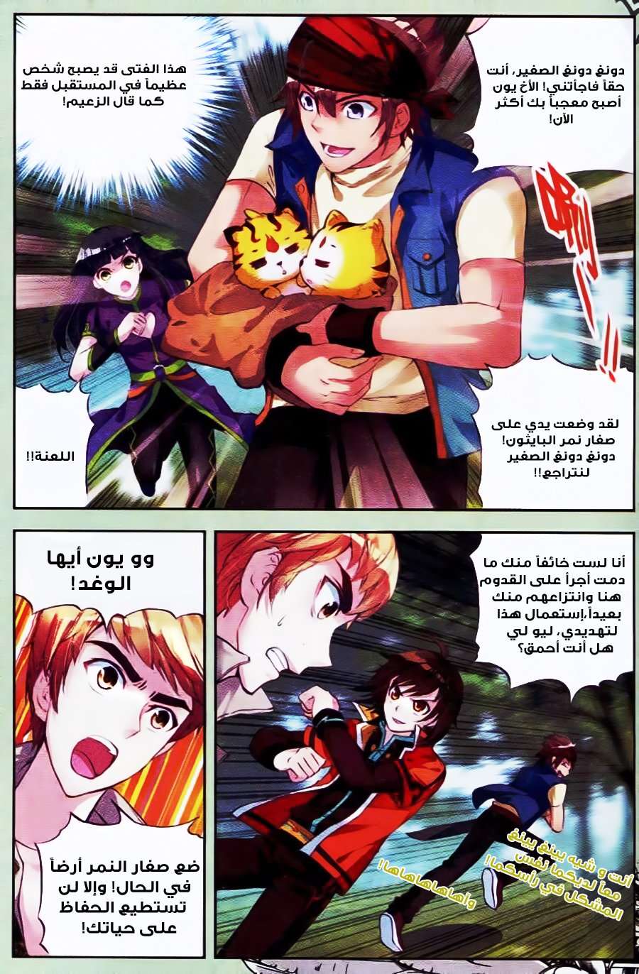 Read Wu Dong Qian Kun AR Manga Online