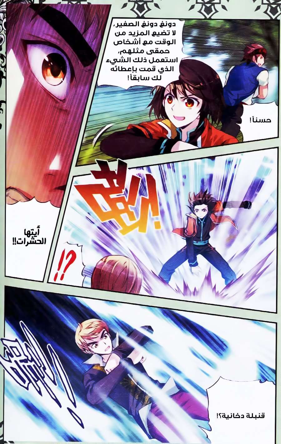 Read Wu Dong Qian Kun AR Manga Online