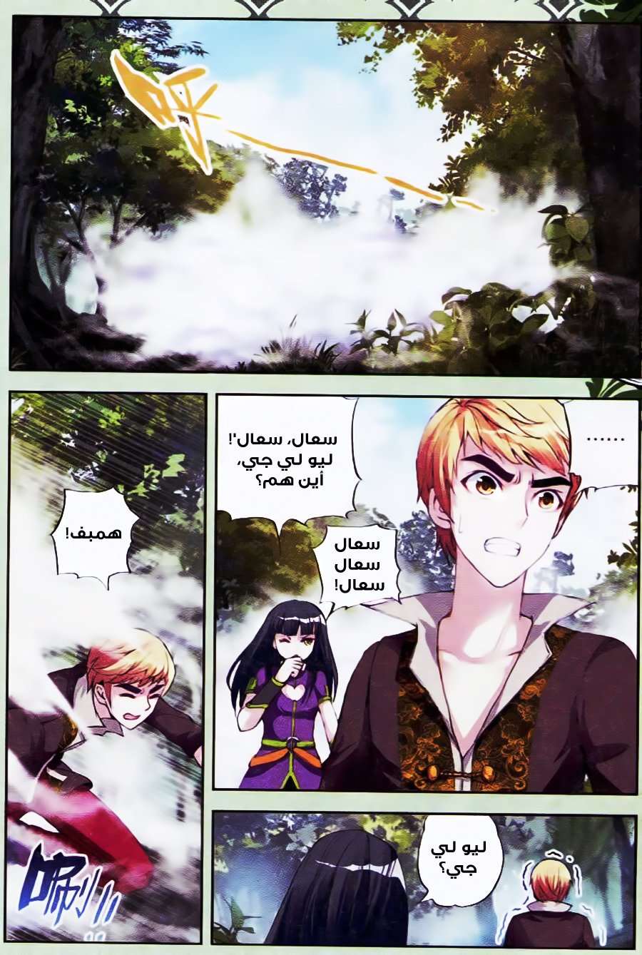 Read Wu Dong Qian Kun AR Manga Online