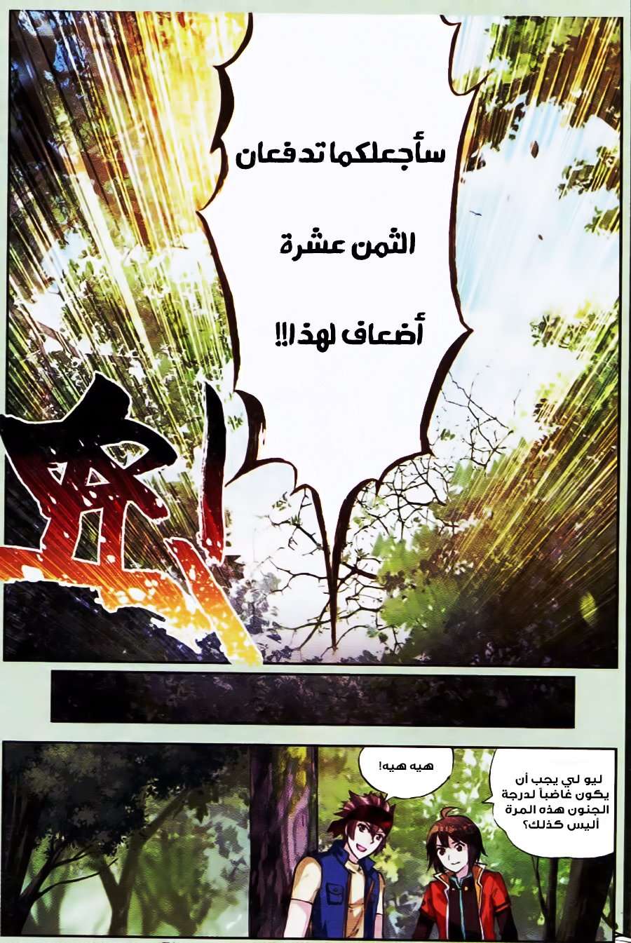 Read Wu Dong Qian Kun AR Manga Online