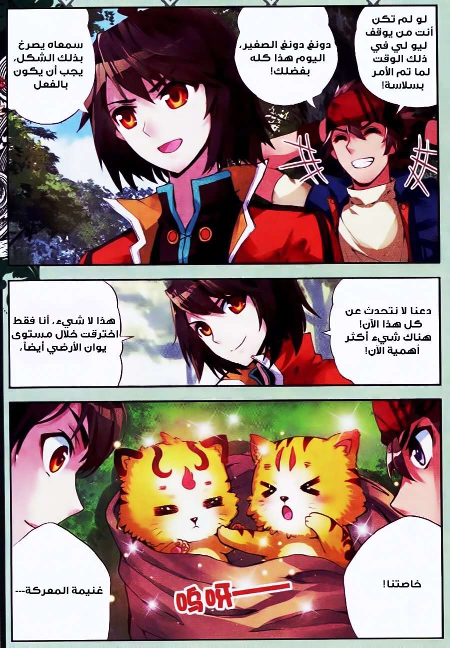 Read Wu Dong Qian Kun AR Manga Online