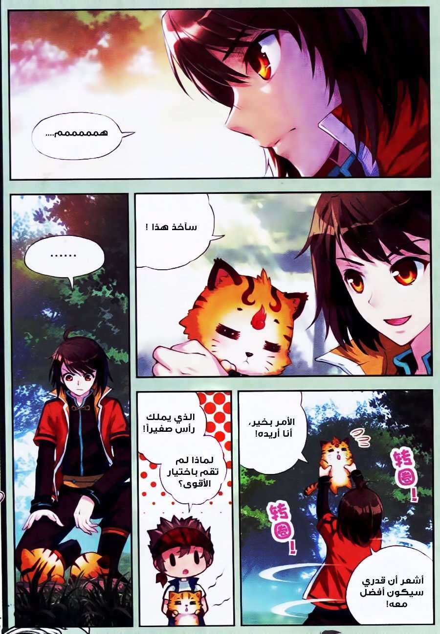 Read Wu Dong Qian Kun AR Manga Online
