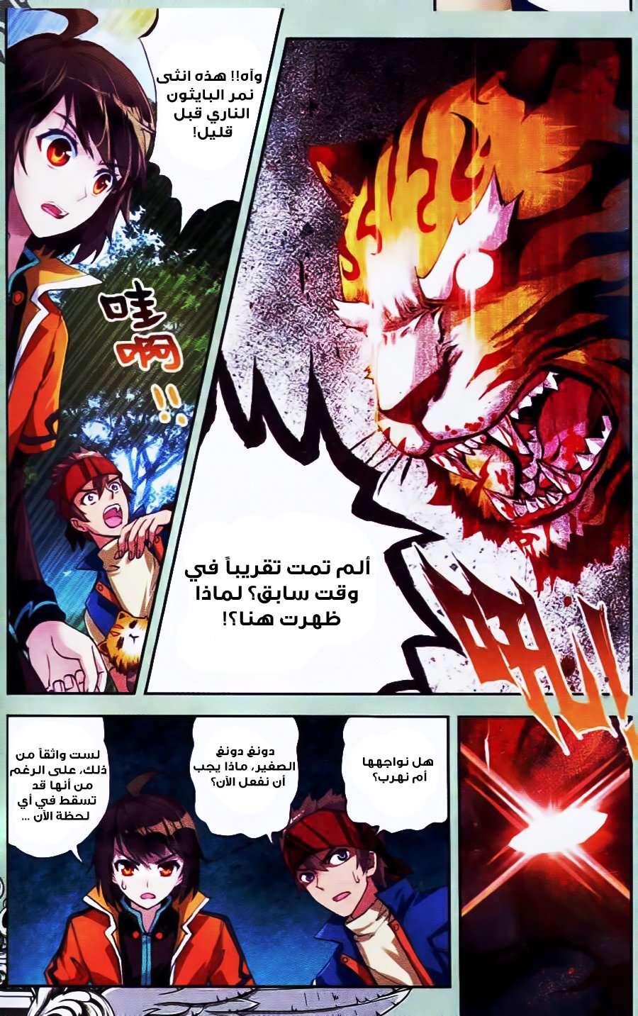 Read Wu Dong Qian Kun AR Manga Online