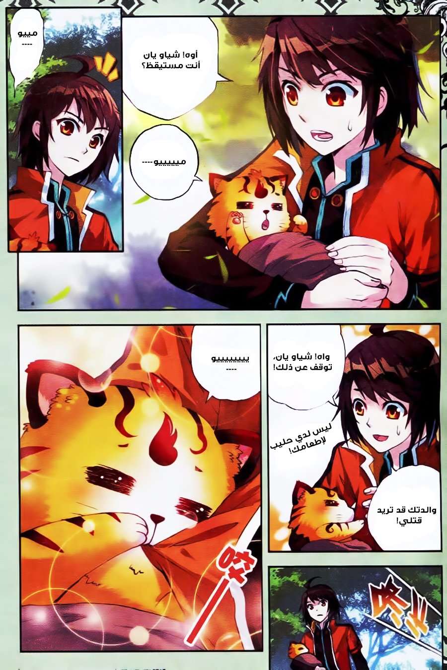 Read Wu Dong Qian Kun AR Manga Online